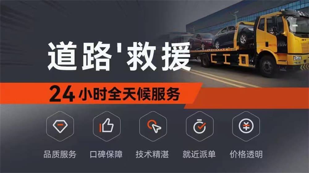 紧急救援-道路救援24小时CQ9电子伊犁巩留汽车道路