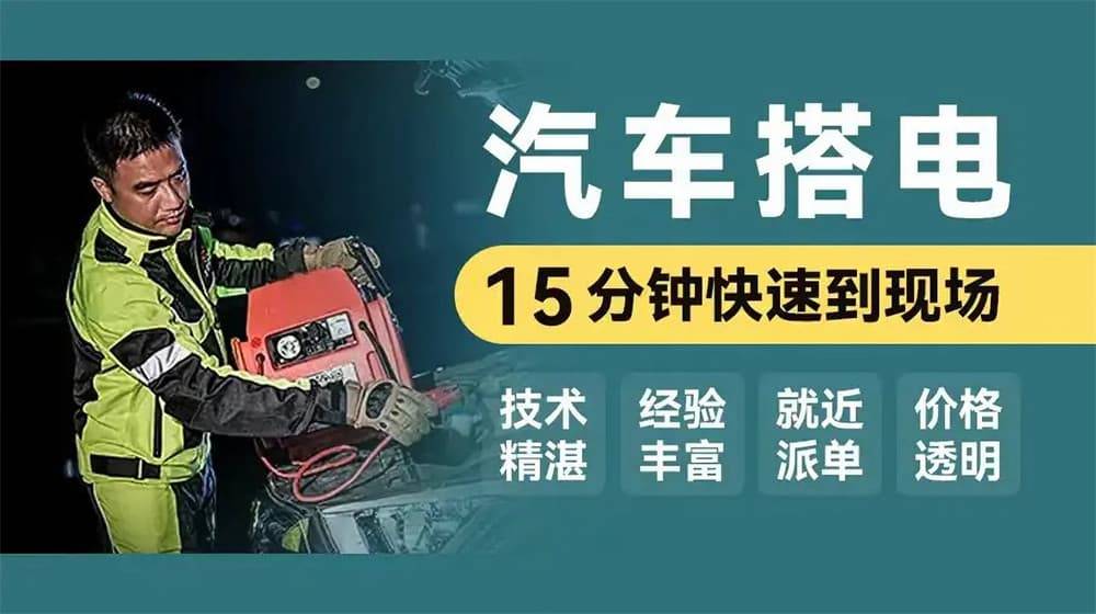 紧急救援-道路救援24小时CQ9电子伊犁巩留汽车道路(图2)