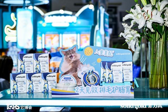 d素力高推动宠物食品赛道进入“科学实证时代”CQ9电子网站聚焦它博会｜Solid Gol(图4)
