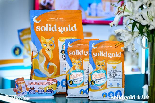 d素力高推动宠物食品赛道进入“科学实证时代”CQ9电子网站聚焦它博会｜Solid Gol(图8)