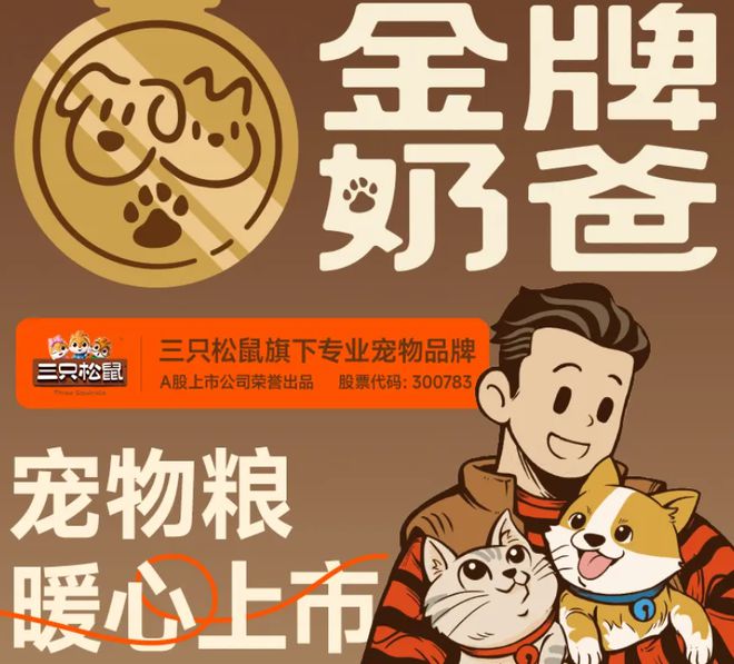口粮！三只松鼠靠什么重返宠物食品赛道CQ9电子有限公司零食巨头盯上毛孩子(图2)