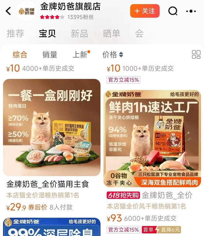 口粮！三只松鼠靠什么重返宠物食品赛道CQ9电子有限公司零食巨头盯上毛孩子(图4)