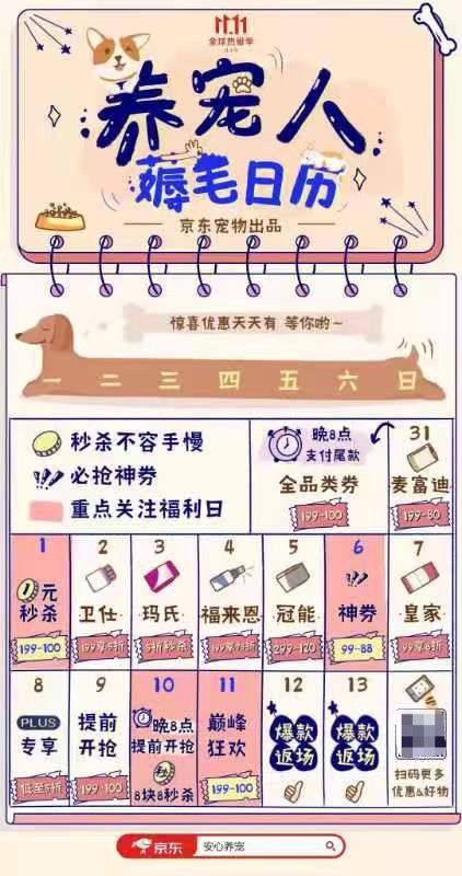 日历来袭 1元秒杀、99减88神券快来蹲守！CQ9电子有限公司京东宠物1111养宠人薅毛(图2)